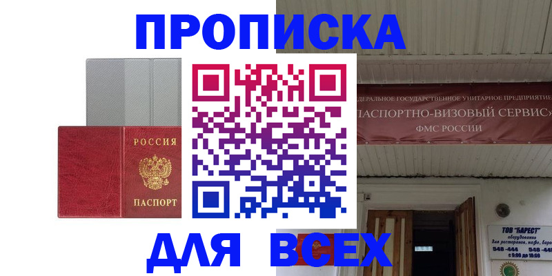 прописка гарантия в Берёзовском