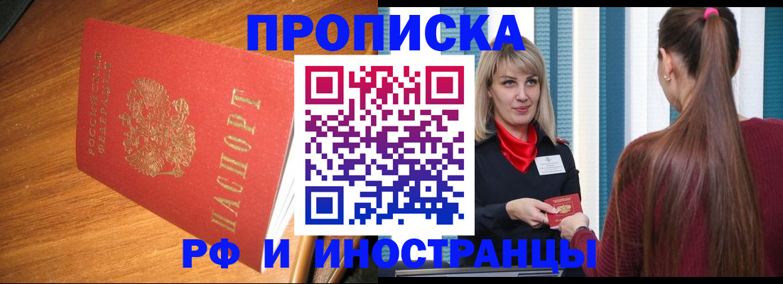 прописка 2025 в Берёзовском